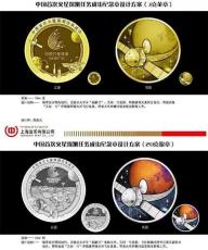火星探測任務成功金銀紀念章