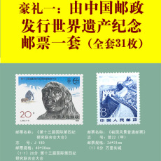 錦繡中華世界遺產評級封裝純銀郵幣珍藏套組