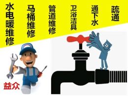 太原維修馬桶漏水更換馬桶配件安裝廚衛(wèi)燈具