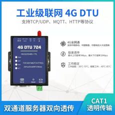 4G DTU模塊無線串口232/485通訊透明傳輸