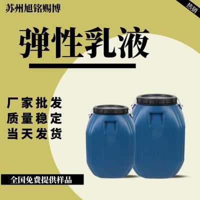 现货供应弹性乳液建筑材料防水乳欢迎垂询