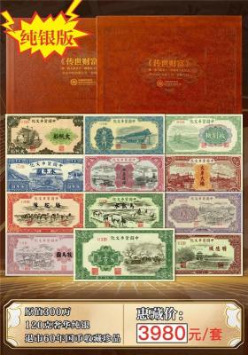 传世财富货币文化珍藏册