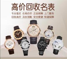 江陰回收二手名表高價上門現款結算