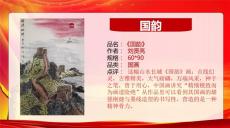 刘贤亮启航国韵书画真迹