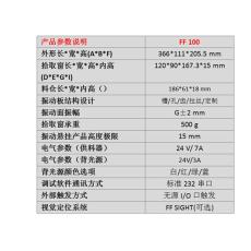 深圳柔性工廠柔性振動盤機器人上料FF100