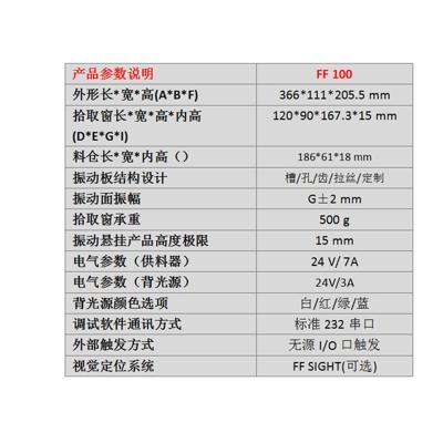 深圳柔性工厂柔性振动盘机器人上料FF100