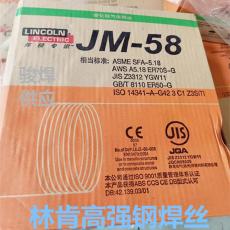 JM-58高強鋼焊絲鍍銅