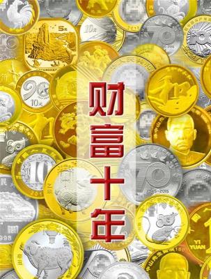 新中国十年纪念币大全套