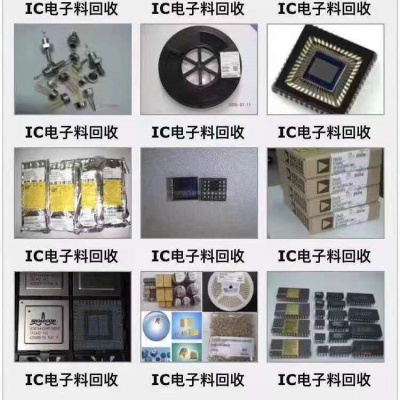 新区电子厂整体回收IC芯片回收