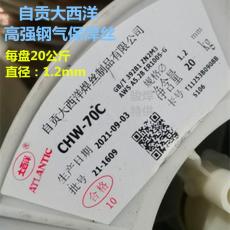 大西洋CHW-70C高强度焊丝