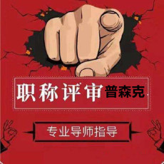 陜西省中級工程師職稱評審申報要求條件