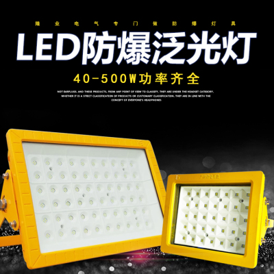 BFC8602-100W/120WLED防爆投光燈壁掛式