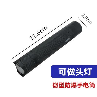 BJQ7301微型防爆電筒燃氣檢修防爆電筒