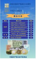 鑄就輝煌郵鈔幣典藏冊