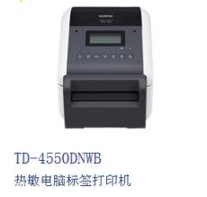 兄弟TD-4550DNWB連續標簽打印機