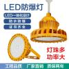LED防爆泛光灯BLC6238LED光源100W功率