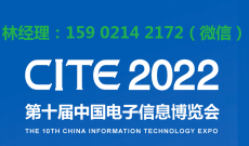 2022中国国际电子展-深圳电子展