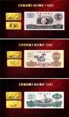 財富珍藏典藏版三套人民幣主景圖金條