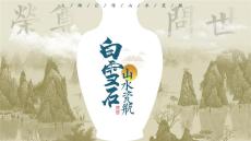 白雪石山水瓷瓶