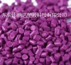 ABS/PC紫色母 PA66紫色母 PET紫色母粒