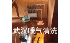 武漢地暖不熱維修到家電話