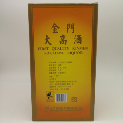 贵州金门大高酒黄瓷瓶53度2斤