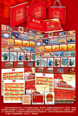 中国红主题邮票珍藏册