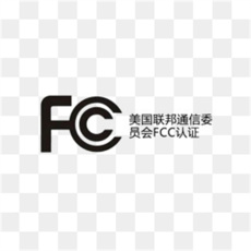 湖南FCC认证公司