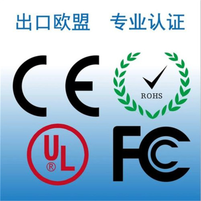 中山FCC认证公司