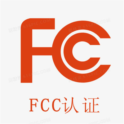 茂名FCC认证公司