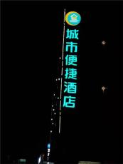 發(fā)光字貼膜材料城市便捷酒店發(fā)光字貼膜