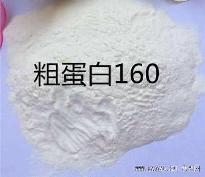 供應高蛋白飼料添加劑粗蛋白160飼料原料批