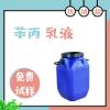 厂家批发苯丙乳液 纯丙乳液 水性丙烯酸乳液