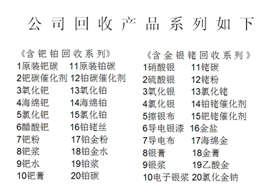 陕西铑粉废料回收