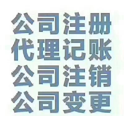 专业注册深圳公司记账报税