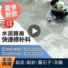 成都水泥路面修補(bǔ)料 用四川安建道路搶修料