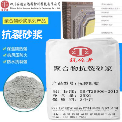 成都抗裂砂漿廠家 找四川安建質(zhì)量有保障