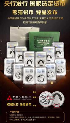 中国熊猫银币发行40周年封装评级特别纪念版