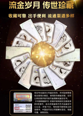 中国熊猫银币发行40周年封装评级特别纪念版