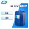 15型耐碱低泡表面活性剂 常温耐强碱