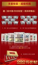 新中国传世财富第二三四套人民币纪念