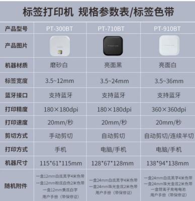 兄弟PT-910BT藍牙300bt連接電腦標簽機