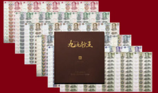 九九鈔王1999版人民幣四同號十連鈔