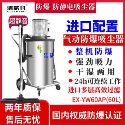 苏州气动防爆吸尘器工业-洁威科