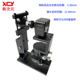 新次元相机镜头聚焦测试平台 XYZ微调XCY-FK