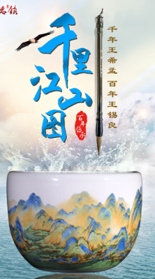 千里江山图大师缸