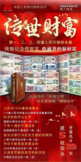 传世财富人民币银券合集