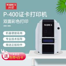 南京Madica美締卡P400彩色雙面證卡打印機
