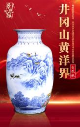 張松茂井岡山黃洋界青花瓶