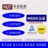 车用尿素溶液出口韩国MSDS报告一份多少费用